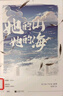 她的山，她的海 曬單實(shí)拍圖