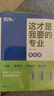 【官方正版，現(xiàn)貨速發(fā)】這才是我要的專業(yè)+這才是我想要的大學(xué)+這才是我想要的職業(yè) 2025高考志愿填報指南詳細(xì)規(guī)劃高中報考大學(xué)專業(yè)解讀與選擇介紹報的書中國名牌大學(xué)高校分?jǐn)?shù)選科建議書 【推薦2本】這才是我 曬單實拍圖