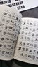隸書實用字典 曬單實拍圖