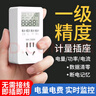 國際電工電力監(jiān)測儀電表計度器功率計量插座家用出租屋電費電量顯示功耗表 16A【適用空調(diào)熱水器等】無背光 曬單實拍圖