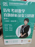 官方旗艦店【李艷芳39年真題】2026李艷芳真題解析考研數(shù)學(xué)一數(shù)二數(shù)三真題解析1987-2025年試卷版歷年考研數(shù)學(xué)真題解析數(shù)學(xué)二數(shù)學(xué)三真題卷李艷芳3套卷 2026李艷芳真題解析 數(shù)二【2009-20 曬單實(shí)拍圖