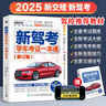 2025駕考寶典科目一考試用書駕照考試教材駕校一點通書c1汽車駕照考試教材科目一科目四全科目理論題庫學(xué)車科一答案交通規(guī)則交規(guī)考駕照交通法規(guī)駕駛證的書籍2024 曬單實拍圖