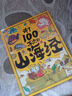 講了100萬次的山海經(jīng) 孩子讀得懂的山海經(jīng)繪本 上古奇書 新漫畫式解讀 生僻字注音 大8開精裝繪本 課外閱讀 閱讀 課外書暑假作業(yè) 一升二暑假銜接 小升初暑假銜接 曬單實(shí)拍圖
