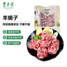 東來順 內蒙古羔羊原切羊蝎子1.5斤 羊脊骨火鍋燒烤 清真中華老字號 曬單實拍圖
