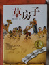 團(tuán)購更優(yōu)惠】草房子 曹文軒純美小說 三四五六年級課外閱讀書籍 江蘇鳳凰少年兒童出版社 新華正版 曬單實(shí)拍圖
