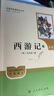 西游記（升級版） 人教版名著閱讀課程化叢書 七年級上（共2冊）與2024秋新版初中語文教材配套使用（內(nèi)含微課，從教學(xué)角度講解名著；內(nèi)含閱讀筆記本，為學(xué)生提供測評指導(dǎo)幫助提升整本書閱讀能力） 曬單實(shí)拍圖