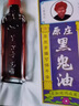 金波士香港版金波士黑鬼油40ml舒筋活絡(luò)腰椎勞損肩周刺疼痛活絡(luò)油新加坡 金波士黑鬼油 曬單實(shí)拍圖