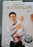 崔玉濤育兒百科 凝結(jié)40年兒科臨床經(jīng)驗 20年育兒科普經(jīng)驗  曬單實拍圖