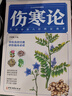 【全2冊】傷寒論+金匱要略 正版張仲景原著圖解傷寒雜病論白話文中醫(yī)養(yǎng)生書籍 曬單實(shí)拍圖