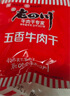 老四川 五香牛肉干250g 散裝獨立小包 四川特產金角中華老字號 曬單實拍圖