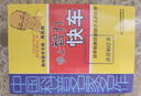中國科普名家名作·趣味數(shù)學(xué)專輯·典藏版：登上智力快車 曬單實(shí)拍圖