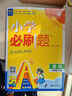 2025版小學(xué)必刷題 數(shù)學(xué)五年級下冊 人教版 教材同步練習(xí)輔導(dǎo)書 理想樹圖書 曬單實拍圖