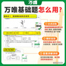 2026萬(wàn)唯中考初中生物地理基礎(chǔ)題七八年級(jí)會(huì)考練習(xí)冊(cè)初一初二上冊(cè)必刷題生地中考真題小四門(mén)總復(fù)習(xí)資料地生試題萬(wàn)維教育官方旗艦店 【生物+地理】2本套裝 曬單實(shí)拍圖