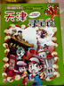 新華書(shū)店正版直發(fā) 大中華尋寶記系列全套書(shū)32冊(cè)31冊(cè)寧夏尋寶記6-12歲童書(shū) 恐龍世界海南吉林尋寶記大中國(guó)福建內(nèi)蒙古青?？茖W(xué)漫畫(huà)書(shū)中國(guó)書(shū)籍小學(xué)生少兒課外自然科學(xué)科普百科書(shū) 第1輯【上海、北京、天津、重 曬單實(shí)拍圖