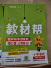 2025秋新版 小學教材幫1-6年級上冊】天星教育語文數(shù)學英語人教版北師青島教材同步講解隨堂課堂筆記教材全解課前預(yù)習課后復(fù)習教輔書 2025秋新版】二年級上冊 熱賣2本套：語文【人教】+數(shù)學【人教】 曬單實拍圖