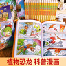 植物大戰僵尸2恐龍漫畫(huà)書(shū)全套61冊 兒童恐龍繪本科普百科全集6-9-12歲小學(xué)生一二三年級課外閱讀書(shū)侏羅紀恐龍世界爆笑科學(xué)故事書(shū)籍 12.神奇恐龍果 曬單實(shí)拍圖