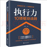 包郵 現貨執行力10項驅動(dòng)法則 章俊 著(zhù) 能團隊執行力培訓讀本九州出版社圖書(shū)管理管理學(xué)k 曬單實(shí)拍圖