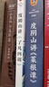 度陰山講菜根譚（心浮氣躁就讀菜根譚，雜念一消萬事可成！《知行合一王陽明》作者度陰山解讀） 曬單實(shí)拍圖