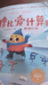 學(xué)而思摩比愛計(jì)算飛躍篇3-7歲數(shù)學(xué)幼兒?jiǎn)⒚稍缃虝鴮W(xué)前數(shù)學(xué)啟蒙思維邏輯訓(xùn)練繪本數(shù)感培養(yǎng)幼小銜接每日一練 曬單實(shí)拍圖