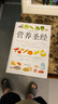 營(yíng)養(yǎng)圣經(jīng)修訂版 健康營(yíng)養(yǎng)學(xué)營(yíng)養(yǎng)書 健康觀 養(yǎng)生 保健 健康和營(yíng)養(yǎng)學(xué) 鳳凰新華書店旗艦店正版書籍 曬單實(shí)拍圖