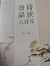 唐詩(shī)品讀六百首 曬單實(shí)拍圖