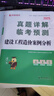 優(yōu)路教育2025年注冊一級造價(jià)工程師教材輔導用書(shū)《真題詳解與臨考預測卷》土建安裝6年真題4套模擬試卷贈配套網(wǎng)課 一造（土建/安裝）案例【試卷】1本+真題解析課 曬單實(shí)拍圖