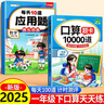斗半匠 口算10000道每天10道應(yīng)用題強(qiáng)化訓(xùn)練 小學(xué)數(shù)學(xué)一年級下冊口算題卡天天練數(shù)學(xué)思維訓(xùn)練【2本】 曬單實拍圖