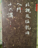 北魏張猛龍碑入門十六講/蕭華書法大教室精品教材系列 曬單實拍圖