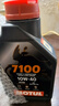 摩特（Motul）7100 4T 10W40 1L SN 歐盟進口 酯類全合成摩托車機油 兩瓶裝 曬單實拍圖