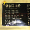 民維大牧汗國(guó)產(chǎn)精制原切羊肉片540g 火鍋食材燒烤涮肉羊肉卷  羊肉生鮮 曬單實(shí)拍圖