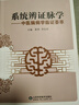 系統辨證脈學(xué) 正版現貨 中醫腦病學(xué)臨證薈萃 系統辨證脈學(xué)培訓教程 脈要精微論中醫脈學(xué)腦病疑難雜癥診斷治療脈診入門(mén)書(shū)籍 曬單實(shí)拍圖