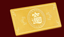 山東黃金（SD-GOLD）招財進(jìn)寶Au9999黃金投資金條10g收藏理財生日禮物送女友 支持回購 曬單實(shí)拍圖