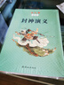 封神演義連環(huán)畫(huà)小人書(shū)閱讀匯 全15冊 哪吒鬧東海+妲己害比干+楊戩除四魔+姜子牙伐紂等故事古代神話(huà)故事 曬單實(shí)拍圖