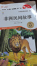 全套4冊中國民間故事五年級上冊必讀正版課外書(shū)閱讀經(jīng)典書(shū)目歐洲非洲古代小學(xué)生快樂(lè )讀書(shū)吧書(shū)籍推薦田螺姑娘列那狐的故事上老師 【全8冊】五年級上冊+下冊必讀正版 曬單實(shí)拍圖
