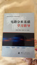 電路分析基礎(chǔ)學(xué)習(xí)指導(dǎo) 曬單實拍圖