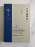【新華書(shū)店】中國建筑史(通校本)(精) 曬單實(shí)拍圖