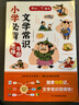小學(xué)生必背文學(xué)常識(shí) 2025版小學(xué)語(yǔ)文基礎(chǔ)知識(shí)思維導(dǎo)圖速記中國(guó)古代現(xiàn)代必備百科文學(xué)常識(shí)素材積累大全 曬單實(shí)拍圖
