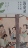 清嘉錄 新版 贈(zèng)《古代風(fēng)俗百圖》囊括二十四節(jié)氣及其中國民間各種節(jié)日中國民間歲時(shí)節(jié)令的百科書贈(zèng)王弘力古代風(fēng)俗百圖 風(fēng)俗百圖 曬單實(shí)拍圖