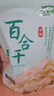 十月稻田 百合干 100g 龍山產(chǎn)百合 干貨 銀耳蓮子桂圓枸杞羹煲湯食材 曬單實拍圖