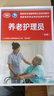 養(yǎng)老護理員（初級）--國家職業(yè)技能等級認定培訓教材 曬單實拍圖