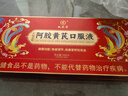 九芝堂阿膠黃芪口服液90支/盒改善貧血阿膠漿女人補(bǔ)氣血禮品禮盒營養(yǎng)品 曬單實拍圖