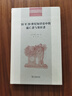 16至20世紀知識史中的流亡者與客居者 跨文化視角下的知識創(chuàng)新二十世紀人文譯叢 曬單實拍圖