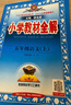小學(xué)教材全解 五年級(jí)語文上 2025秋 薛金星 同步課本 教材解讀 掃碼課堂 曬單實(shí)拍圖