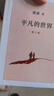 【自營正版】平凡的世界全三冊完整版路遙著書籍初中版高中版原著無刪減版正版 平凡的世界全套3冊 曬單實拍圖
