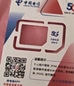 中國(guó)電信流量卡電話卡全國(guó)通用無(wú)限流量手機(jī)卡純上網(wǎng)卡高速不限速5G大王卡電信流量卡 長(zhǎng)星卡丨19元80G全國(guó)通用+套餐不變無(wú)合約 曬單實(shí)拍圖