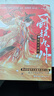 【自營正版】古人很潮系列全套正版12冊：君子溫如玉+公子世無雙+ 秦始皇嬴政.一劍鎮(zhèn)九州 +與卿共風(fēng)月+美人風(fēng)華志+李白與君天下游 【套裝7 曬單實(shí)拍圖