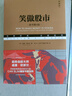 笑傲股市 原書(shū)第4版 典藏版 曬單實(shí)拍圖