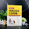 2025初中生必背古詩(shī)文138篇初中生七八九年級(jí)通用同步人教版語(yǔ)文教材 必背古詩(shī)詞 文言文完全解讀 曬單實(shí)拍圖