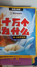 十萬個為什么注音版全套8冊拼音讀物正版圖書 趣味百科全書漫畫版 6-12歲少年兒童出版社幼兒知乎版故事書 老師推薦小學生一二三年級課外閱讀必讀書籍繪本科普百科常識1000問兒童書 省錢卡 曬單實拍圖