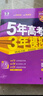 【廣東專用版】2026B版 五年高考三年模擬B版數(shù)學(xué)英語物理化學(xué)生物語文地理歷史政治 高中高三一二輪總復(fù)習(xí)資料輔導(dǎo)書53b版新高考全國五三高考廣東省版曲一線 2026版 53高考B版 高考數(shù)學(xué)（新高考 曬單實拍圖